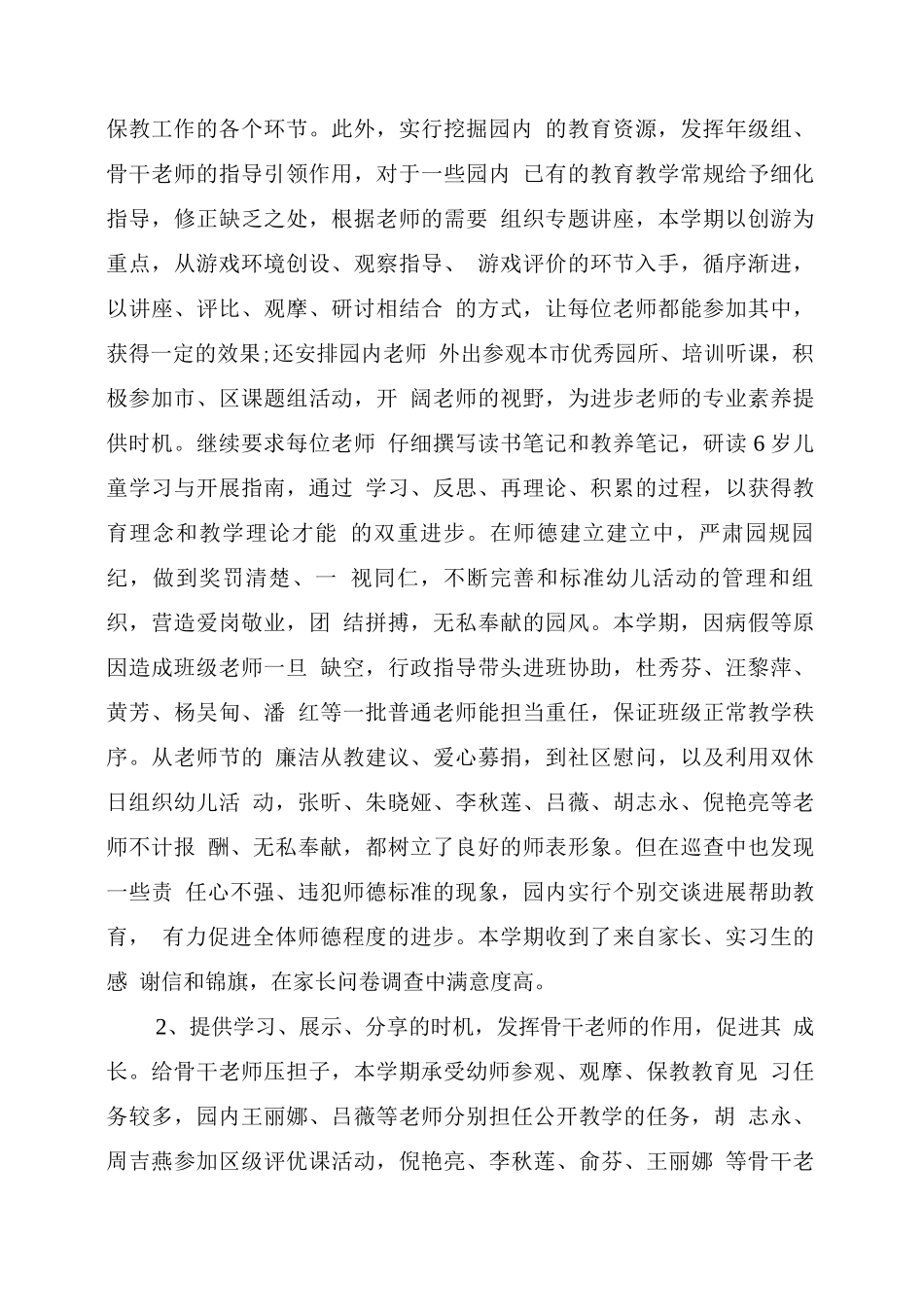 实验幼儿园园务工作总结_第3页