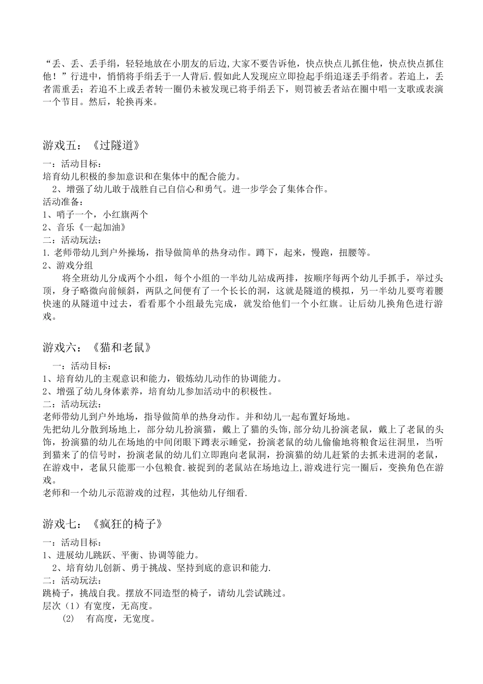 实验幼儿园户外体育游戏集_第2页