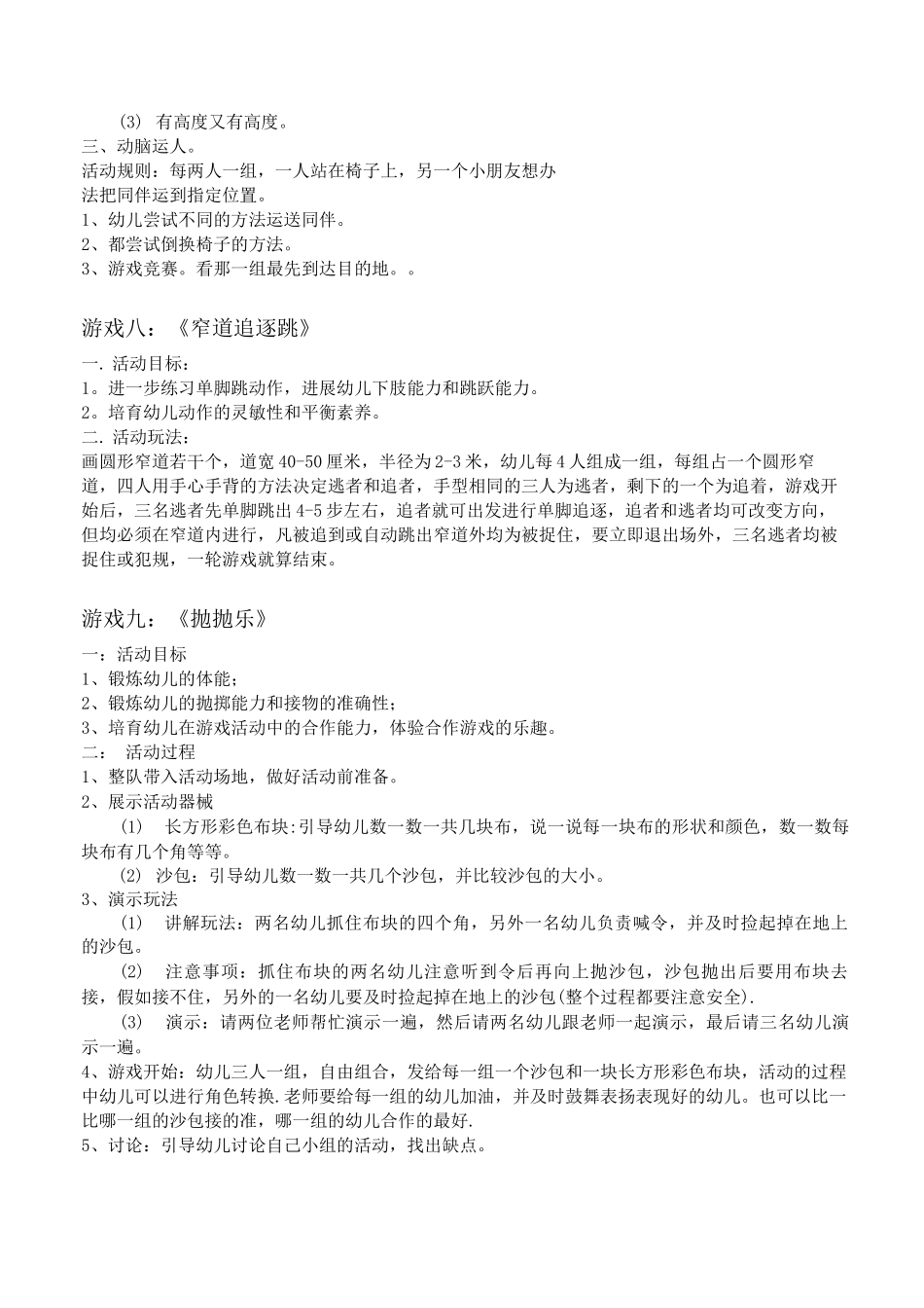 实验幼儿园户外体育游戏集_第3页