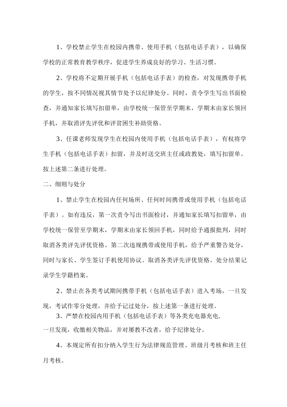 实验小学手机管理制度_第2页