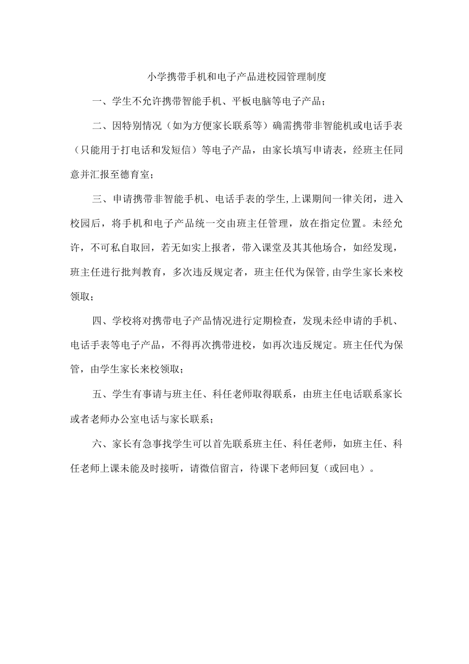 实验小学手机管理制度_第3页
