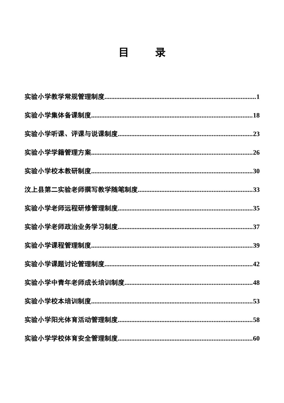 实验小学教学常规管理制度_第2页