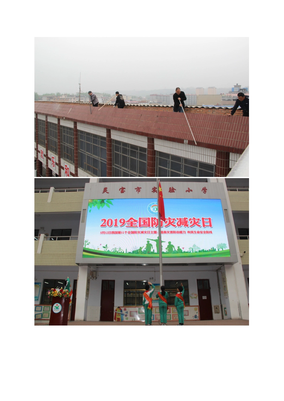 实验小学“防灾减灾日”活动总结_第3页