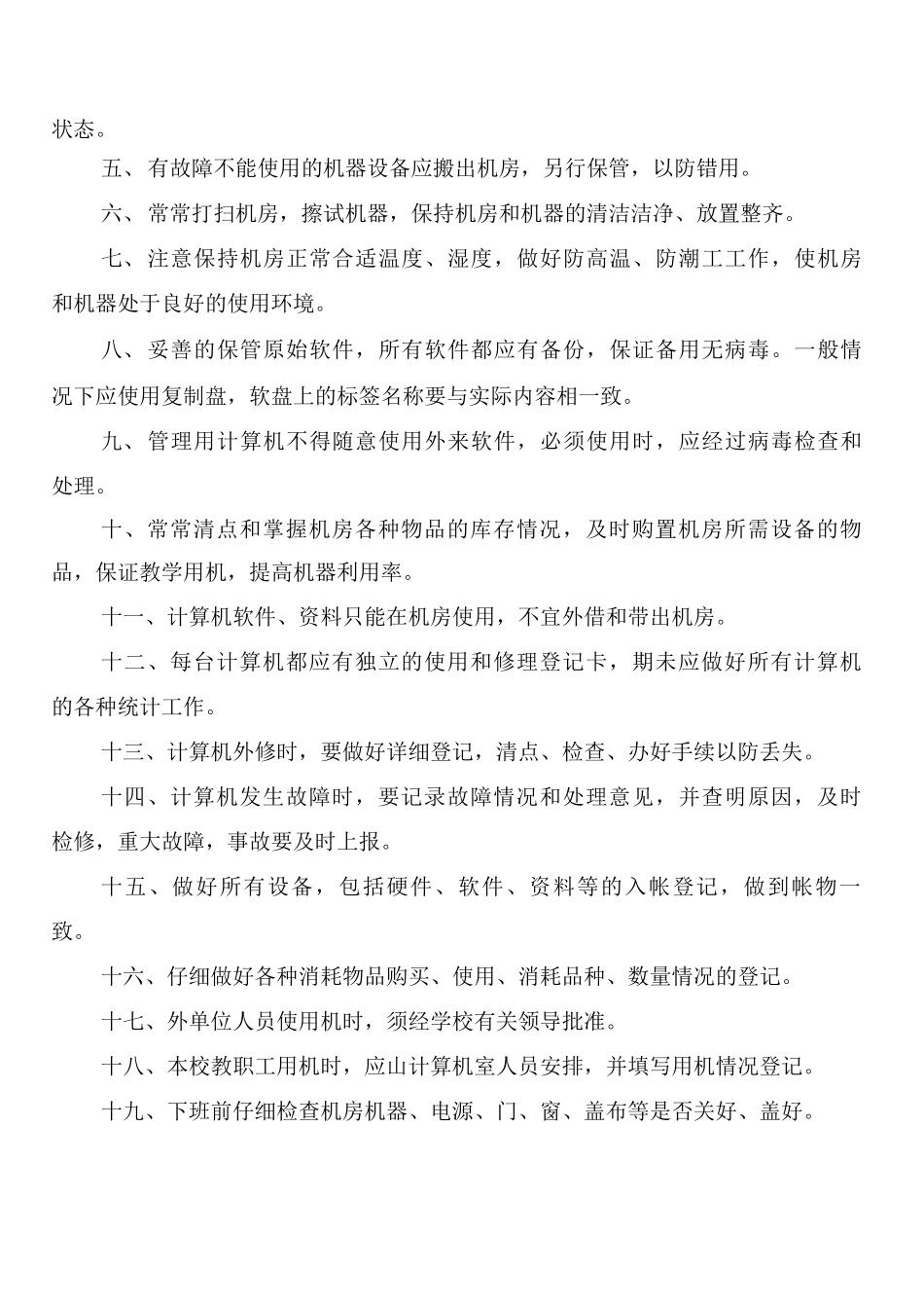 实验工作人员培训制度_第2页