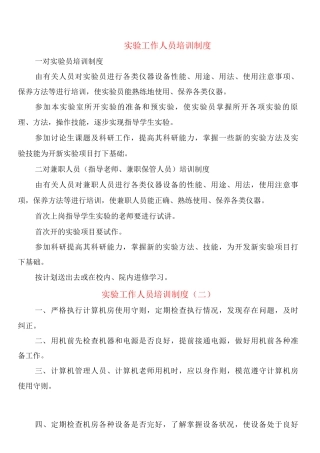 实验工作人员培训制度