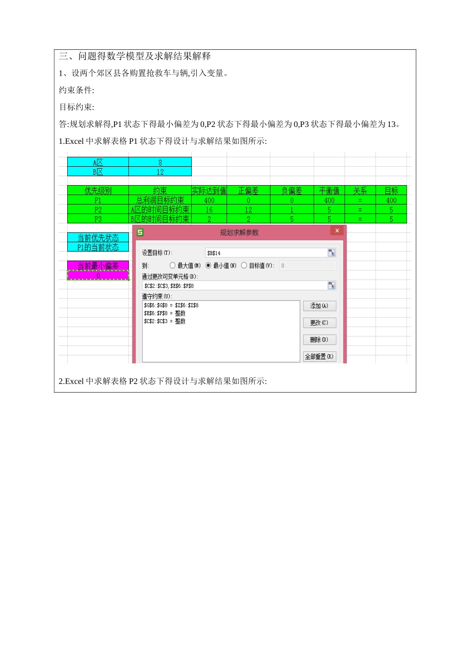 实验报告-目标规划_第2页
