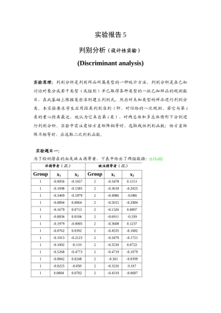 实验报告-判别分析