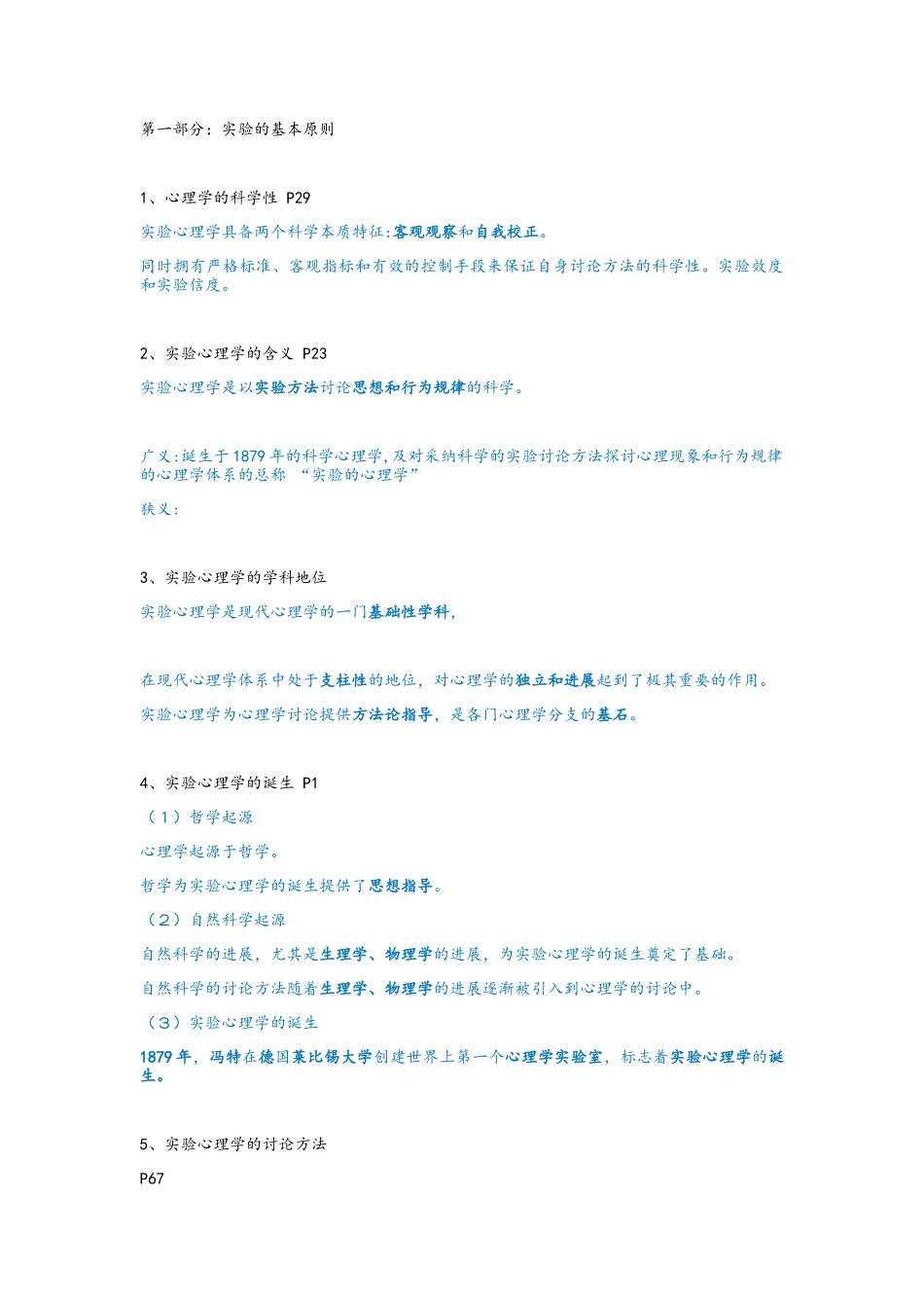 实验心理学复习提纲_第1页