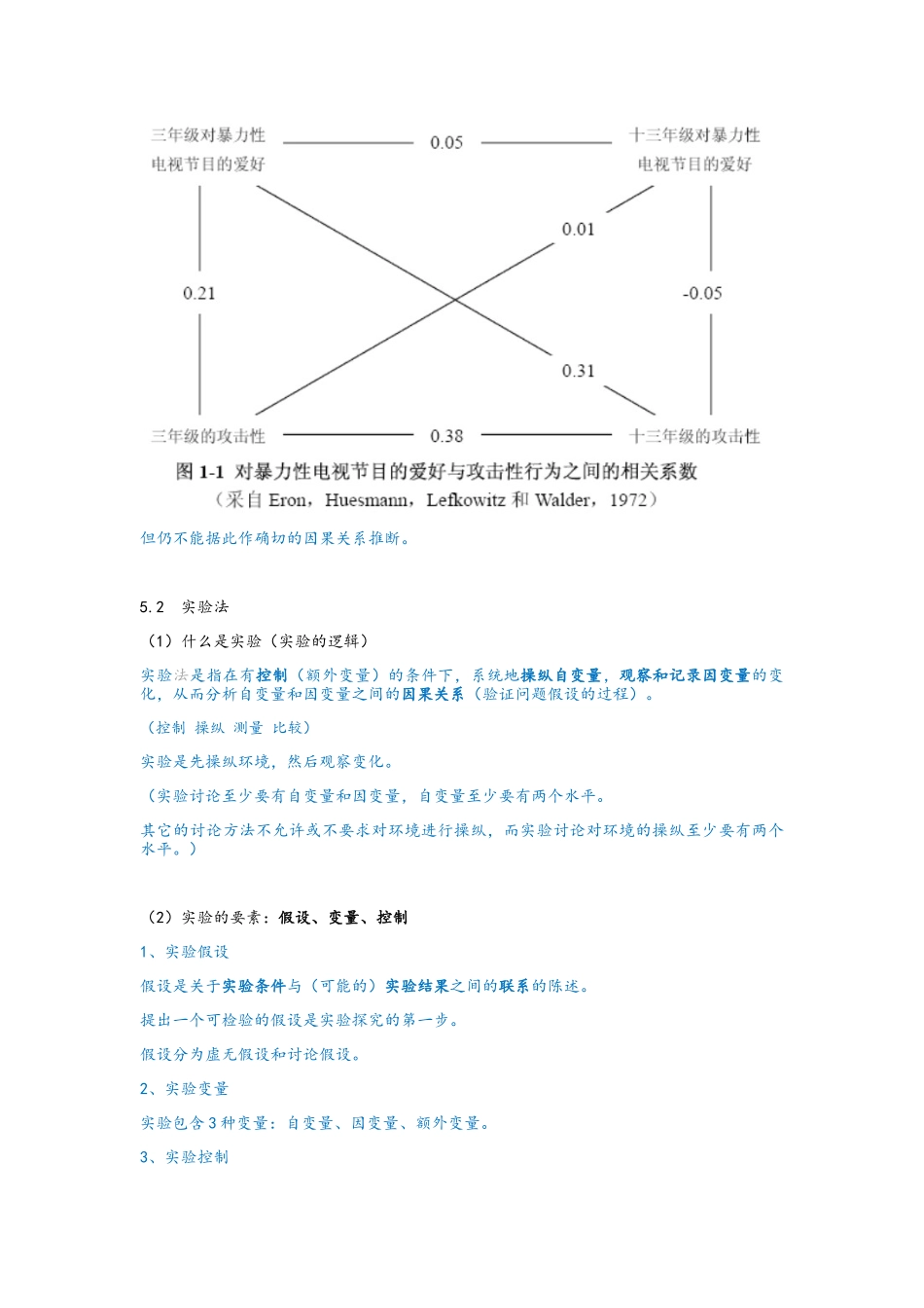 实验心理学复习提纲_第3页