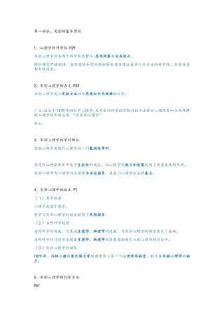 实验心理学复习提纲