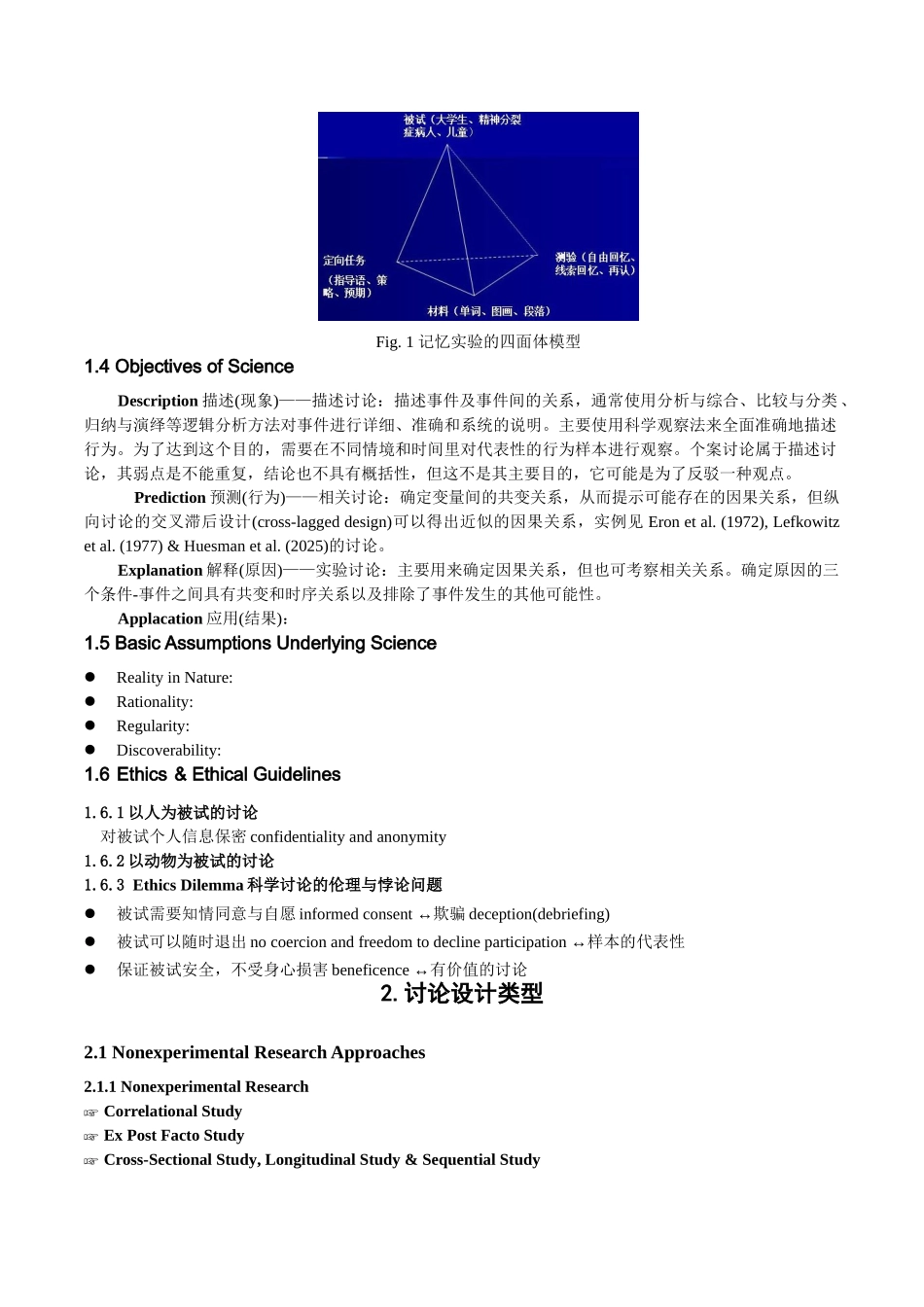 实验心理学和心理学研究方法_第2页