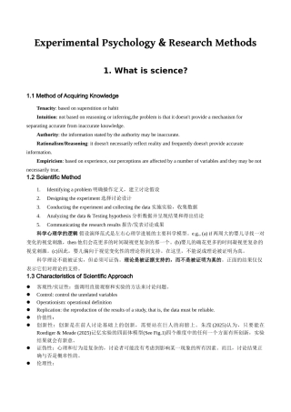 实验心理学和心理学研究方法