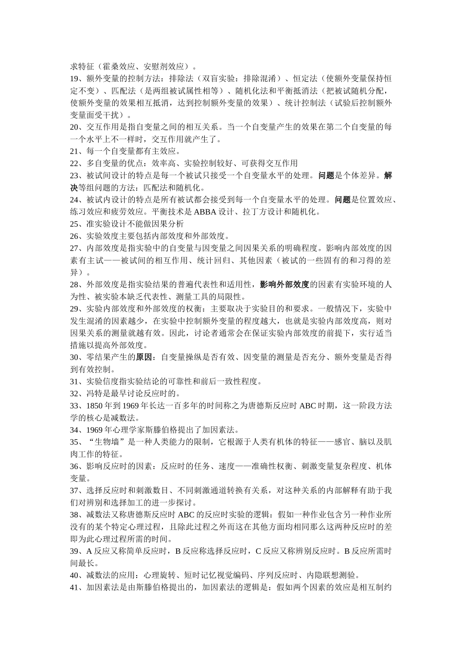 实验心理学知识点_第2页