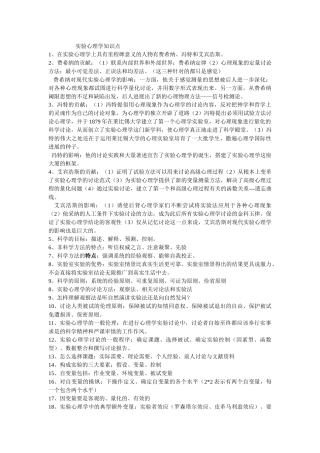 实验心理学知识点