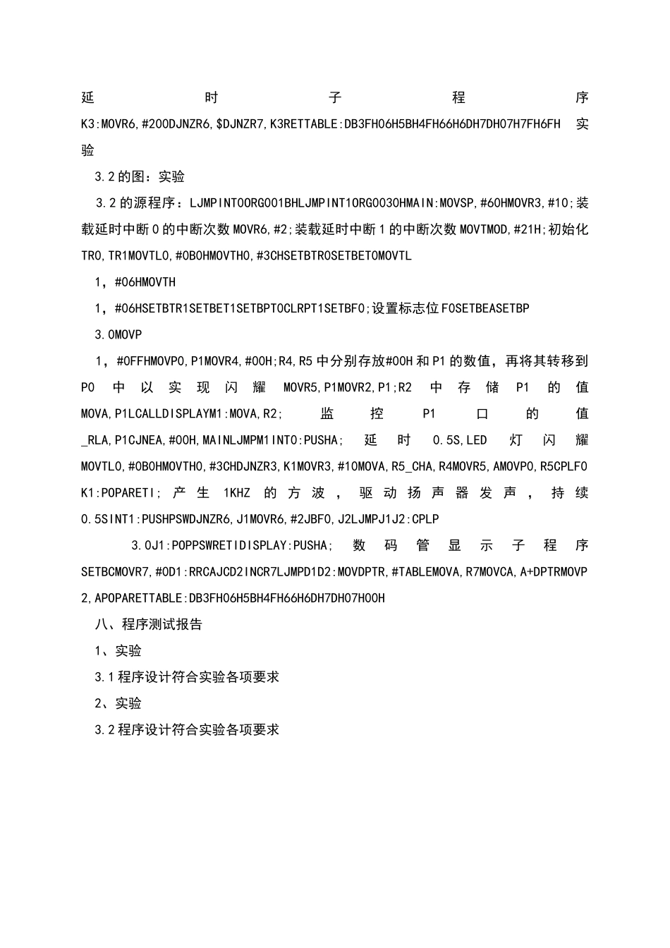 实验报告实验三中断与定时器实验int_第3页