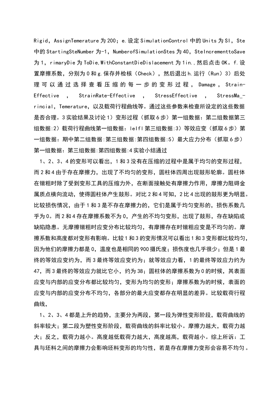 实验报告镦粗报告_第2页