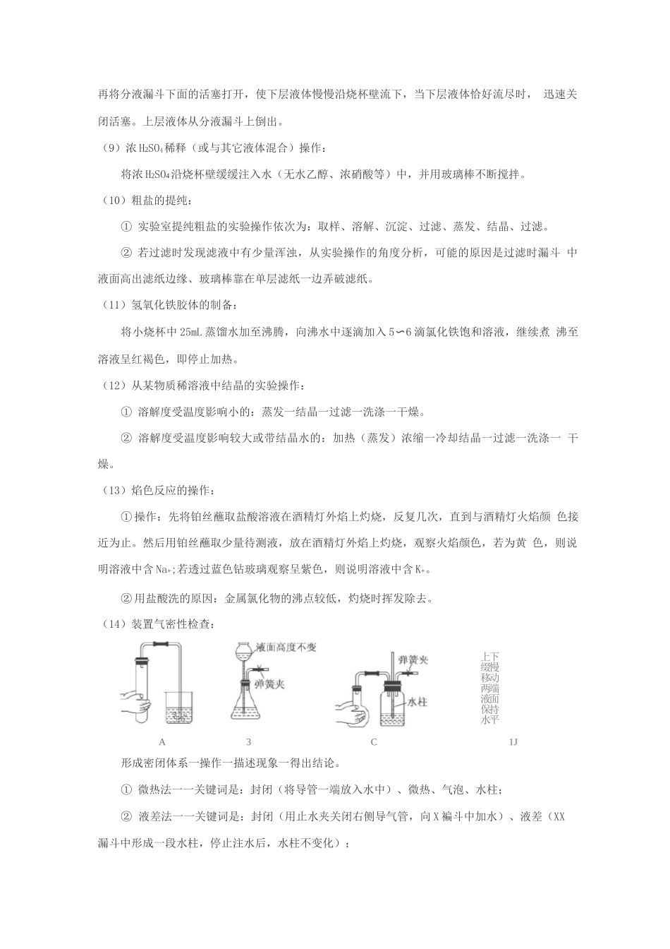 实验操作类规范语言表述答题模板_第2页