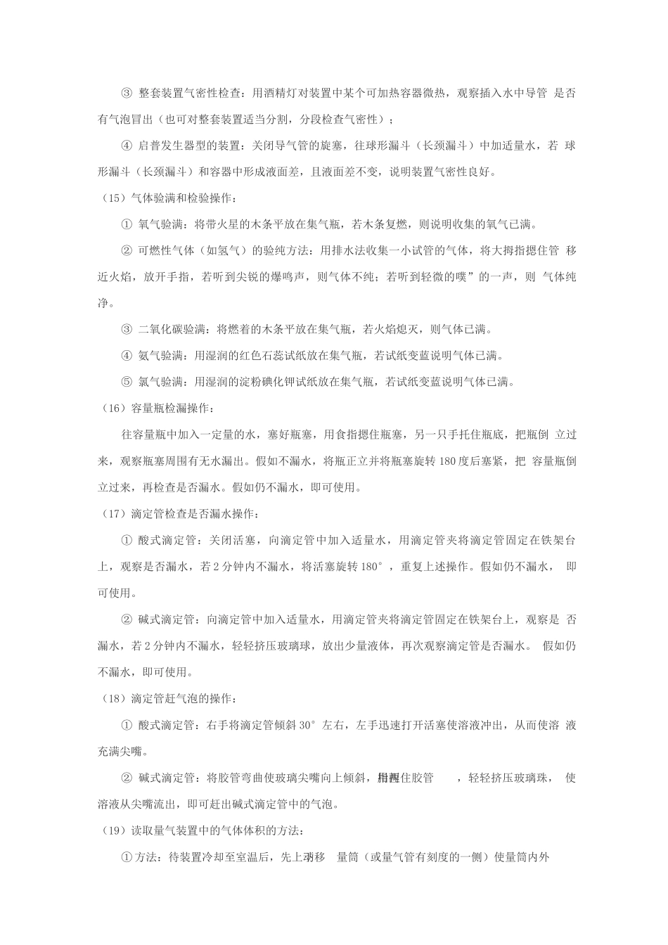 实验操作类规范语言表述答题模板_第3页