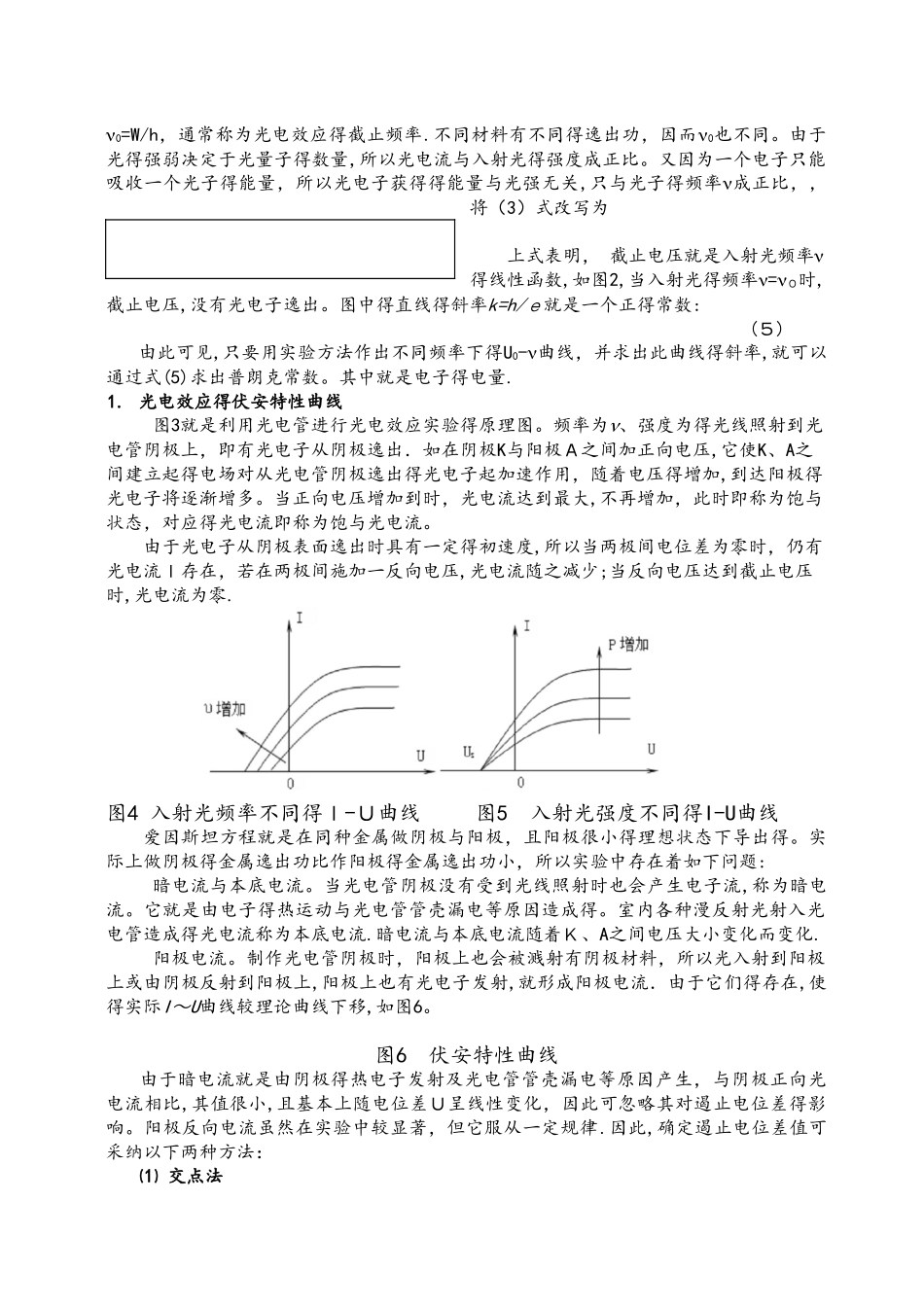 实验报告_光电效应实验_第2页