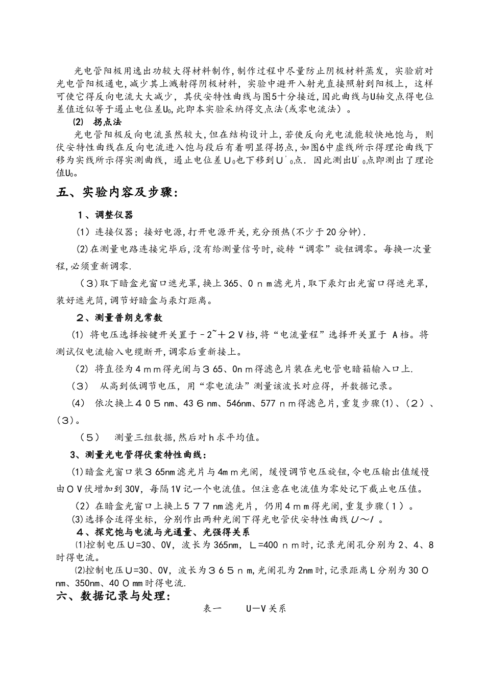 实验报告_光电效应实验_第3页