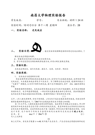 实验报告_光电效应实验