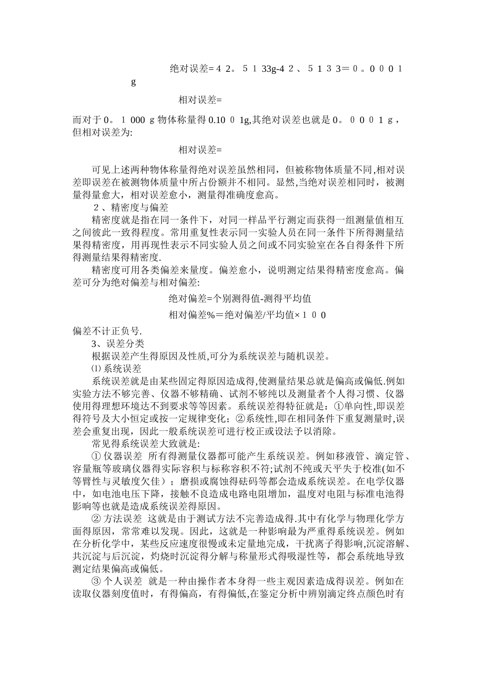 实验数据的记录和处理_第2页