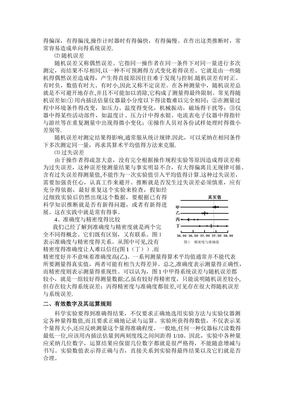 实验数据的记录和处理_第3页