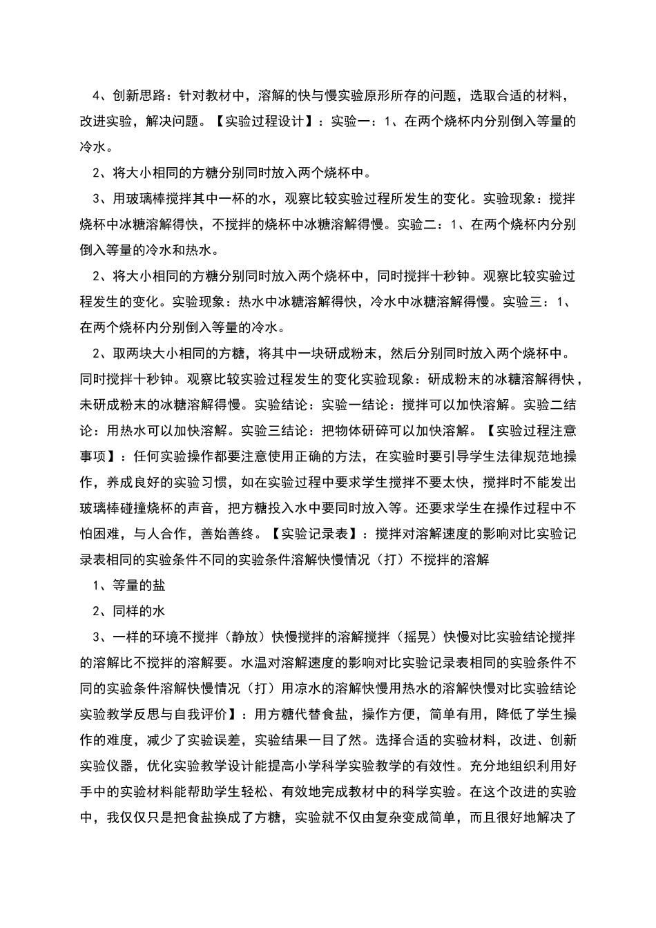实验教学设计说课_第2页