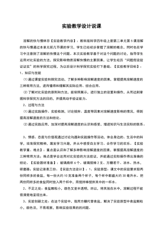 实验教学设计说课