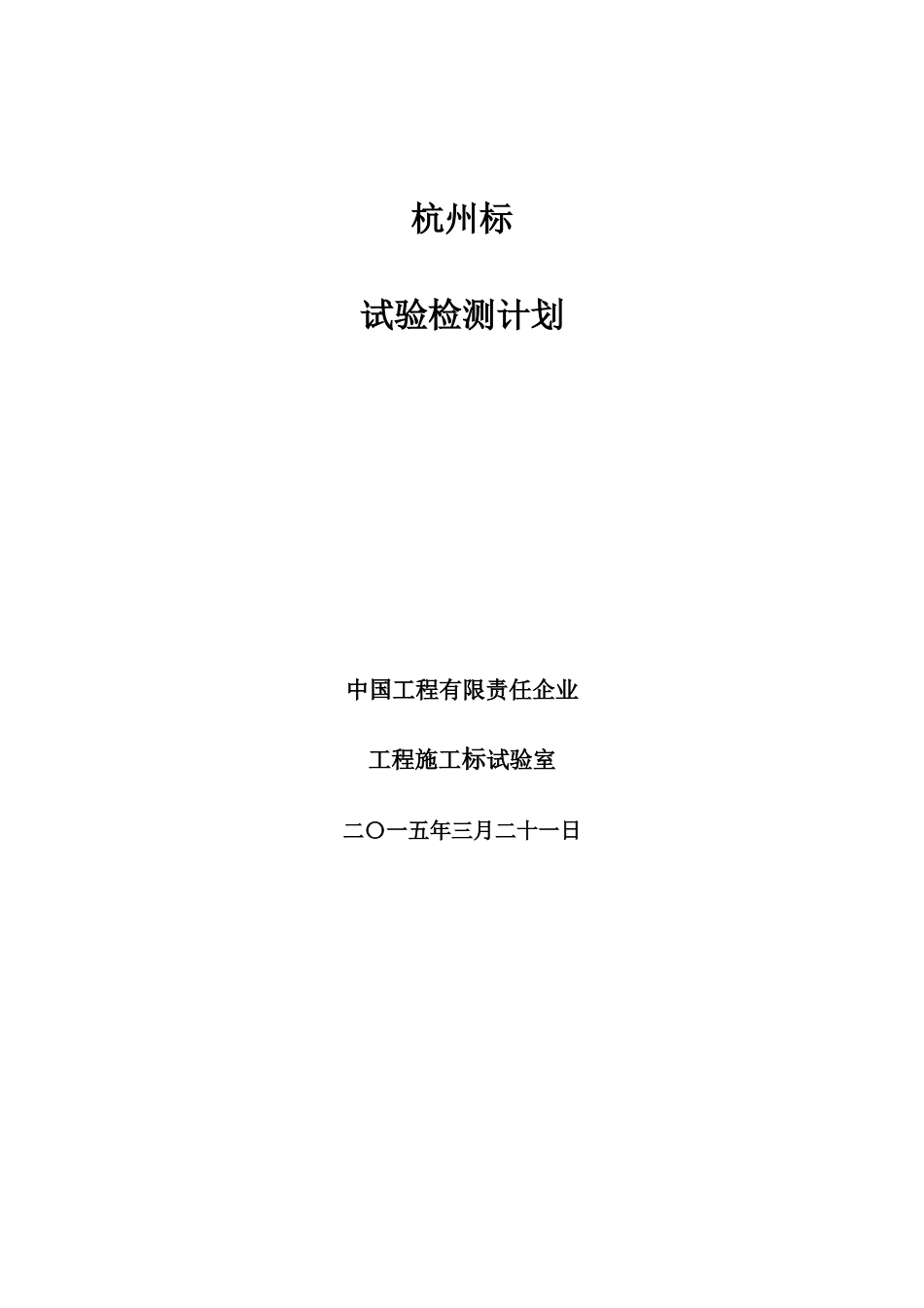 实验检测方案_第1页