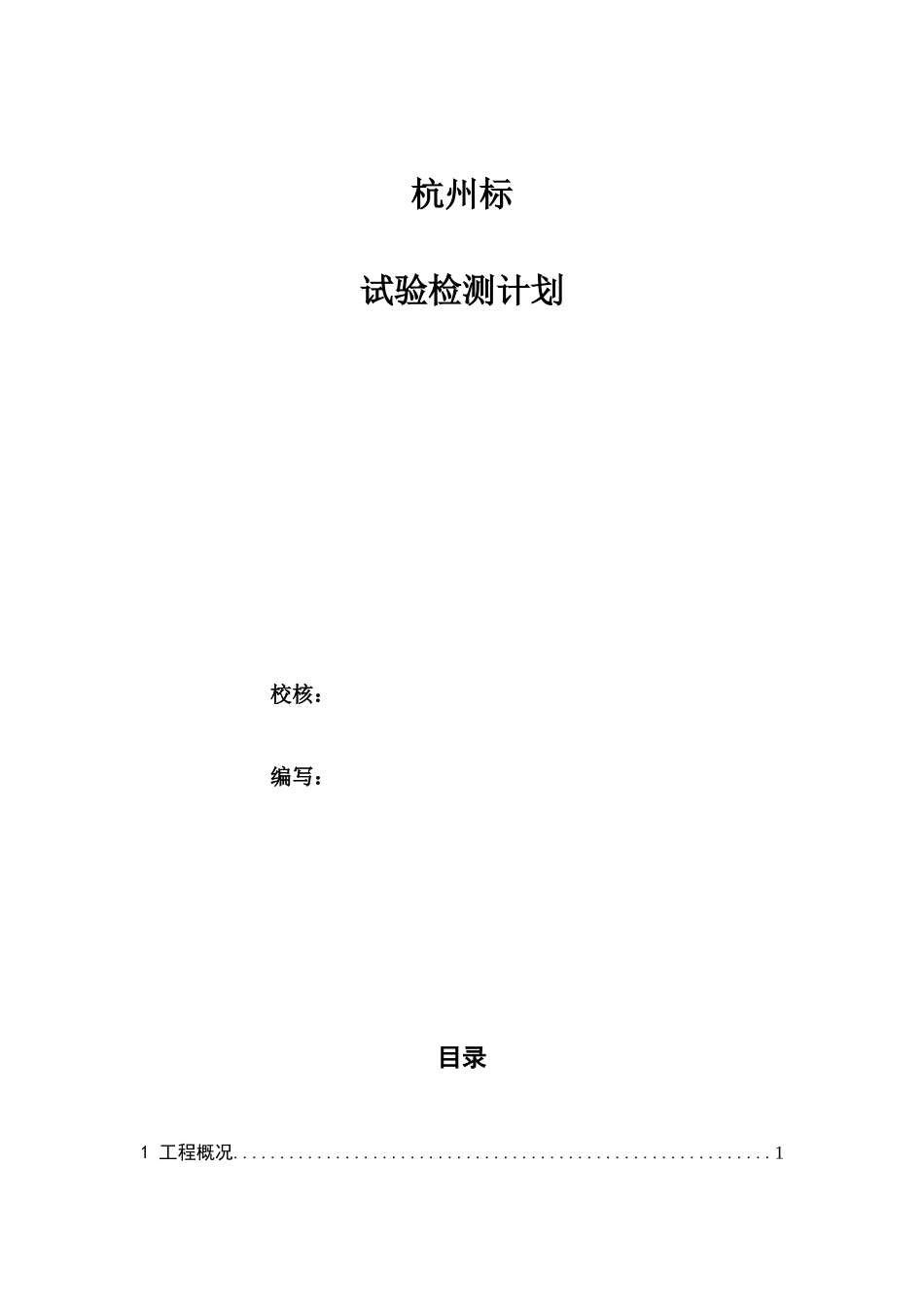 实验检测方案_第2页