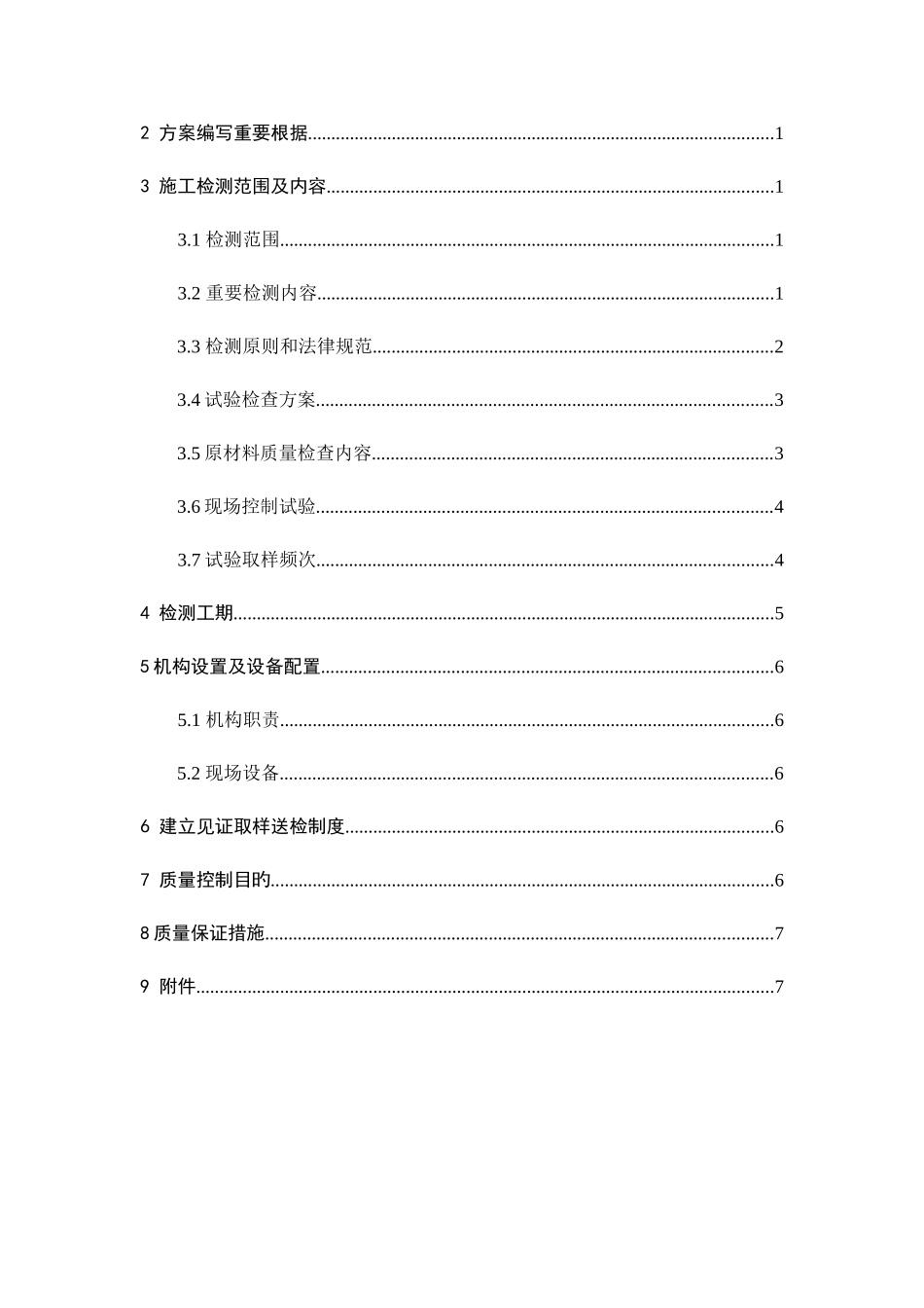 实验检测方案_第3页