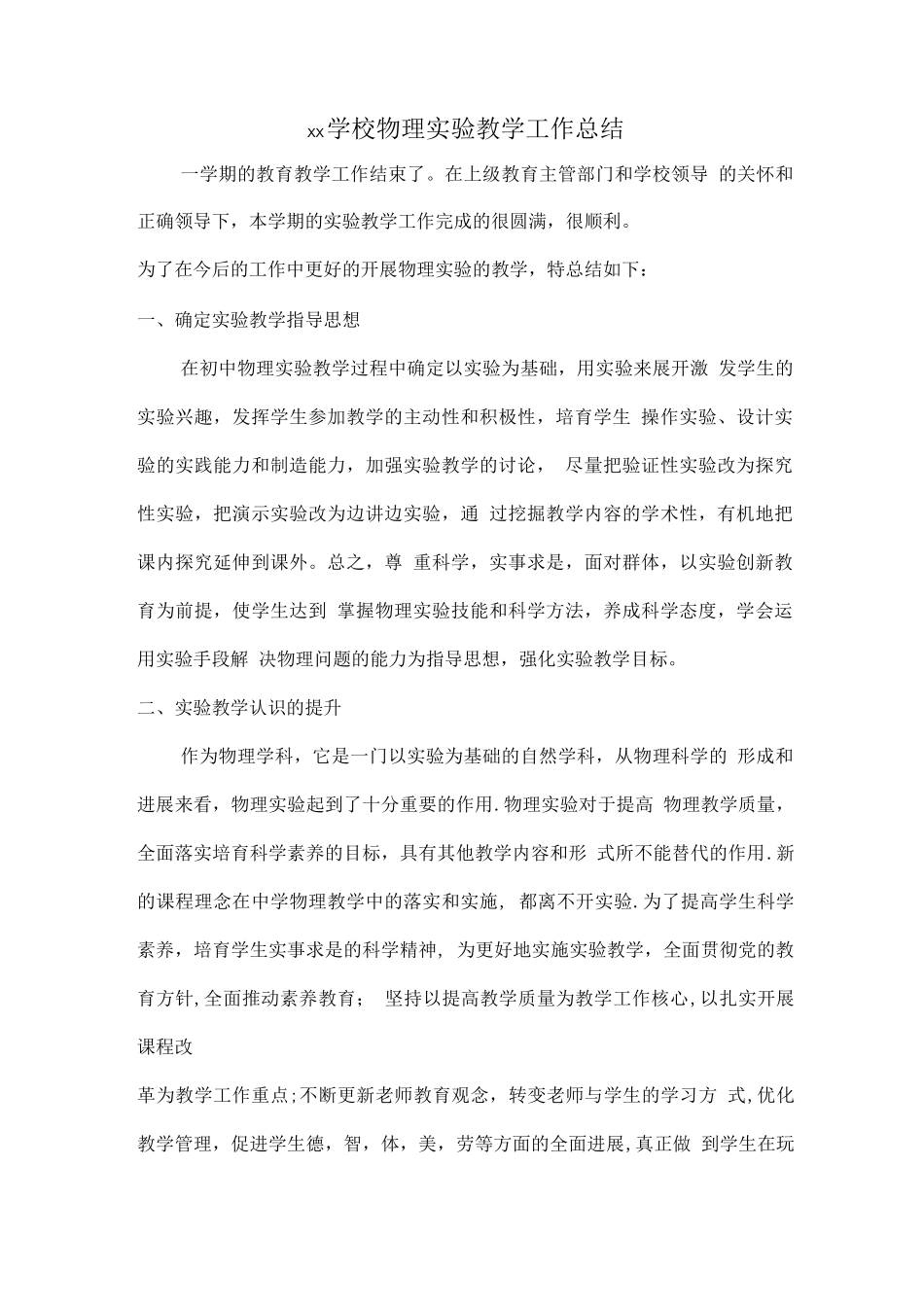 实验教学工作总结_第1页