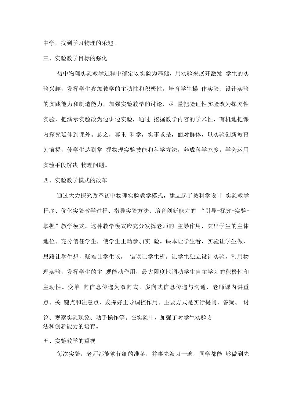 实验教学工作总结_第2页