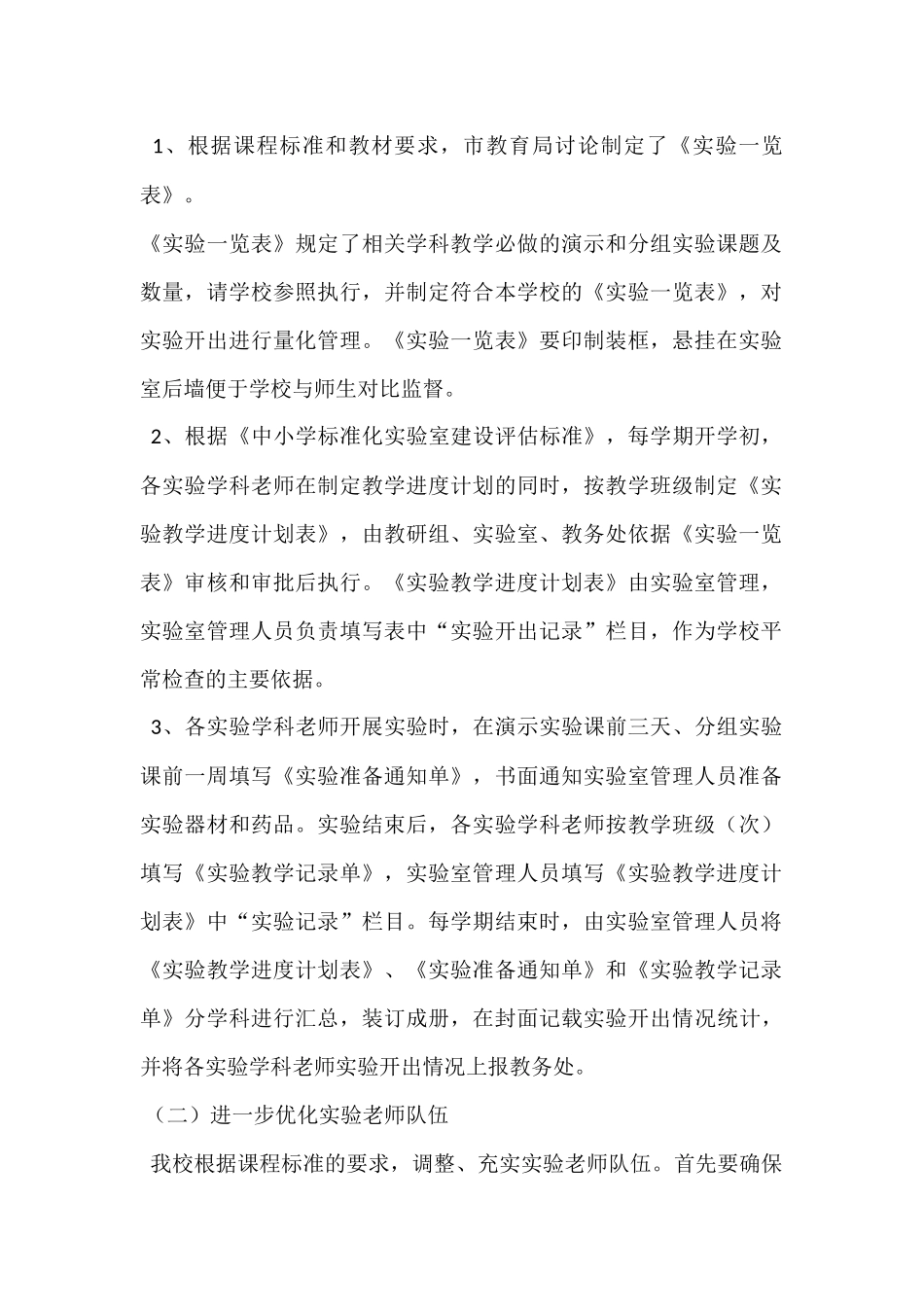 实验教学管理实施方案1_第2页
