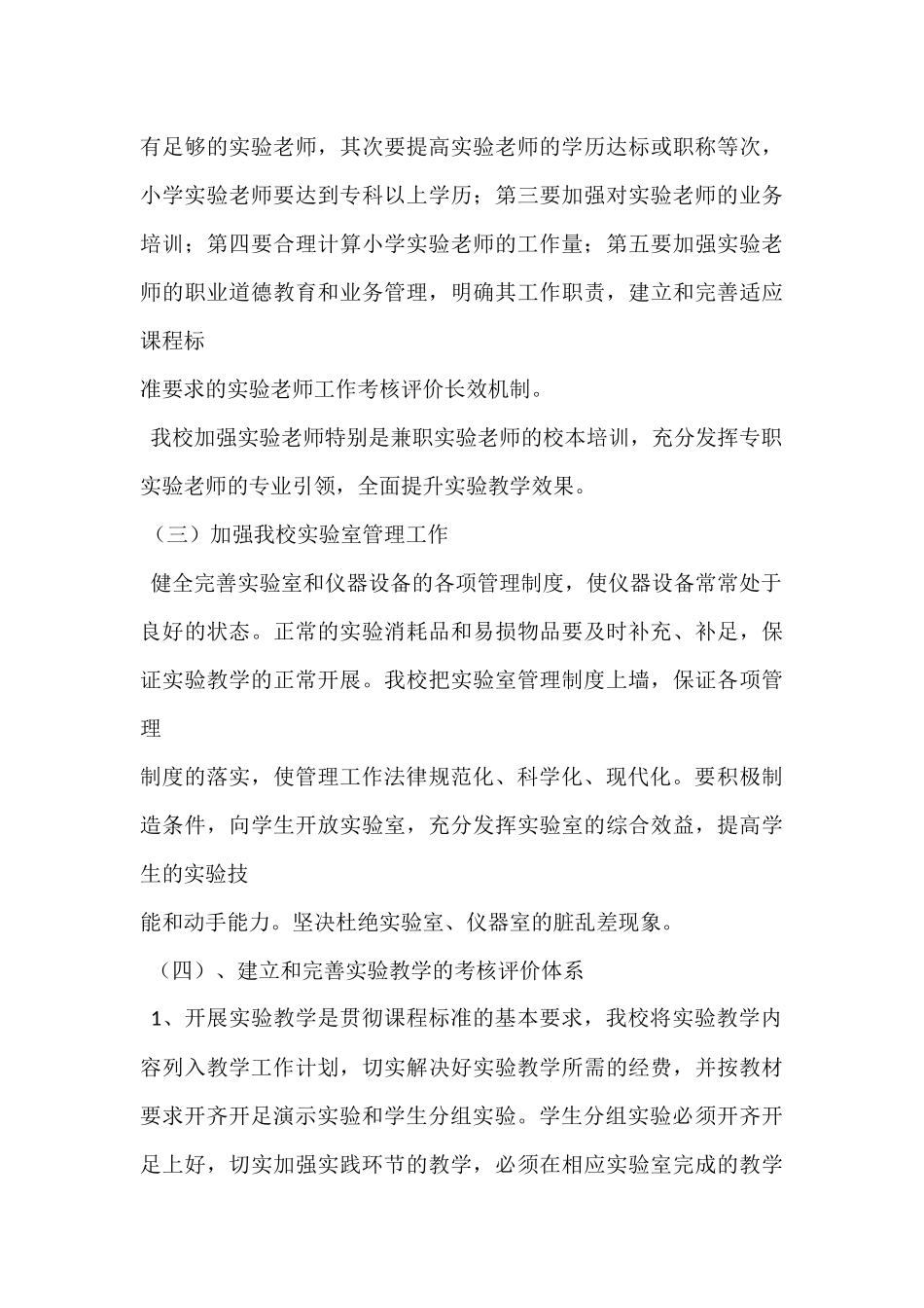 实验教学管理实施方案1_第3页
