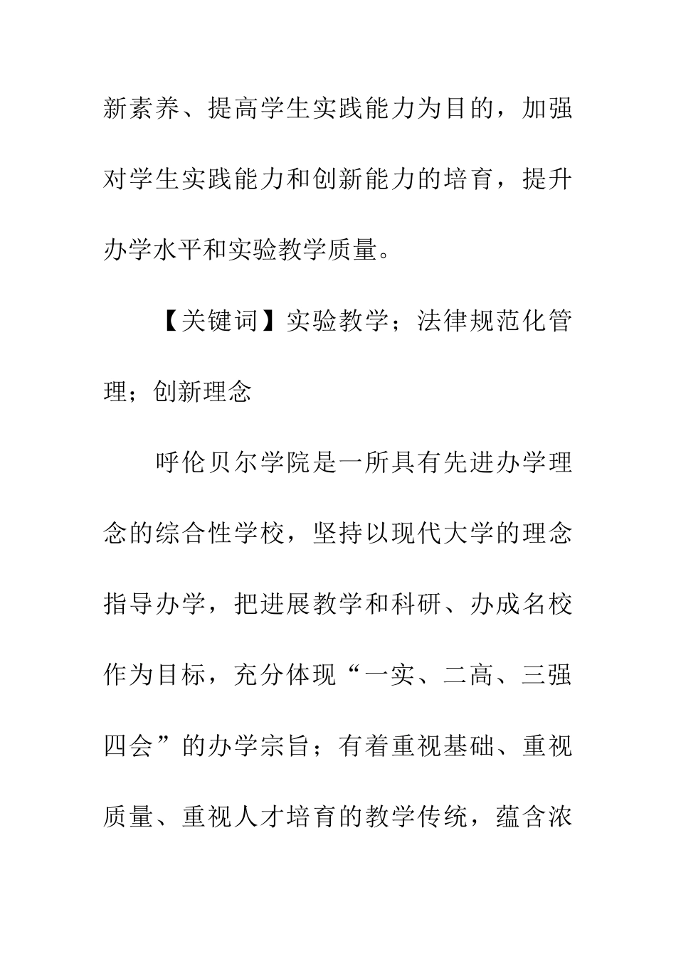 实验教学规范化管理的创新理念_第2页