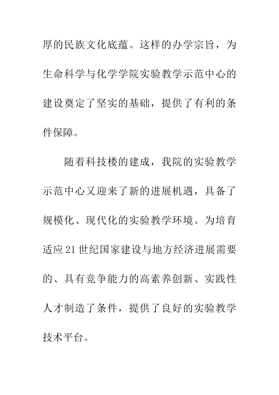 实验教学规范化管理的创新理念_第3页