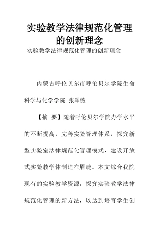 实验教学规范化管理的创新理念