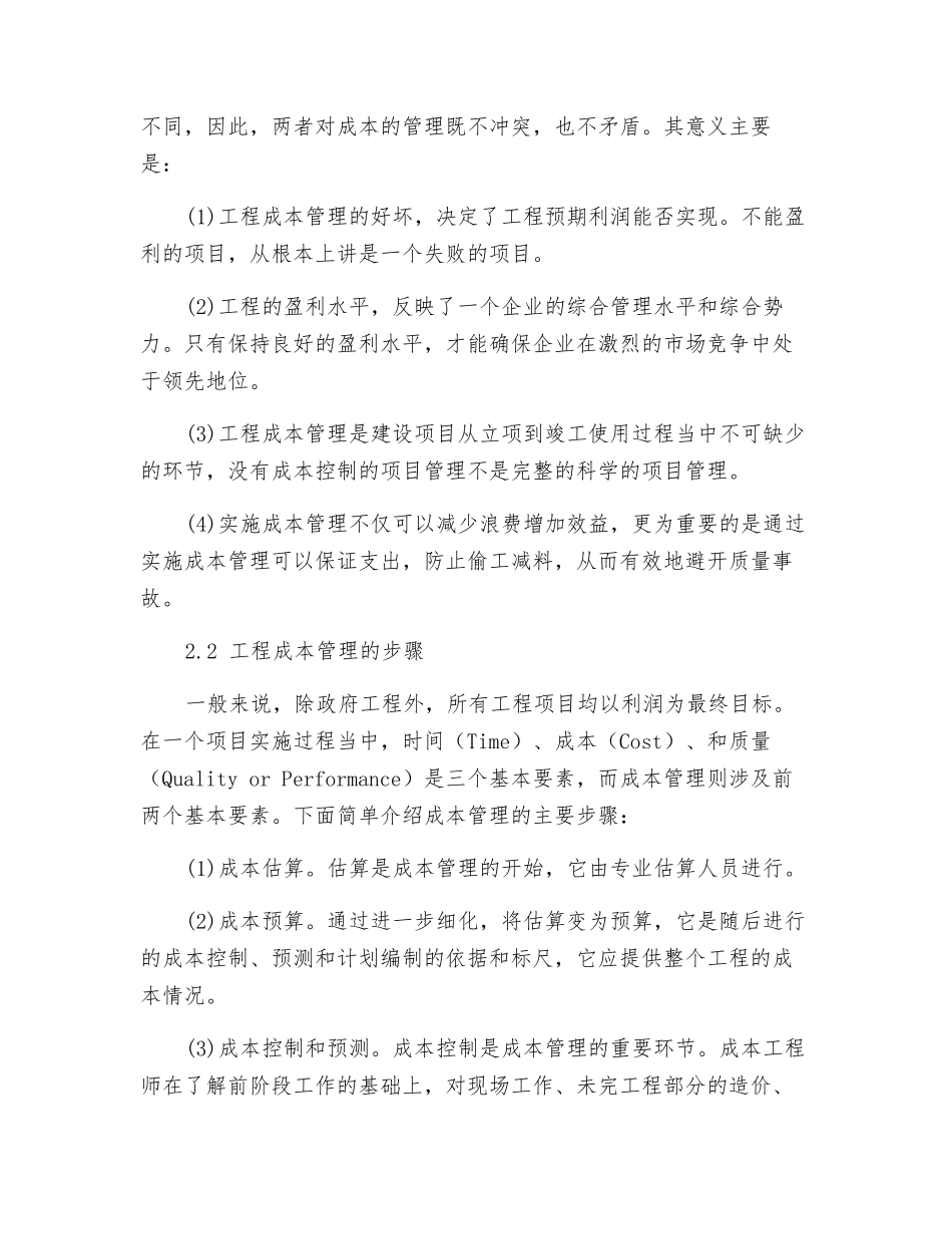 实验楼工程成本管理措施_第2页