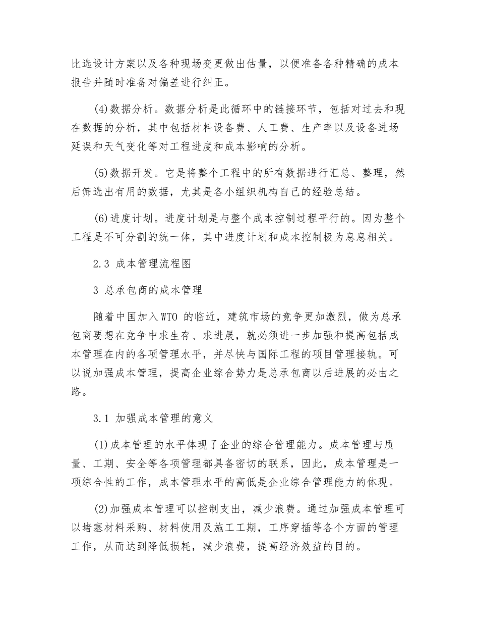 实验楼工程成本管理措施_第3页