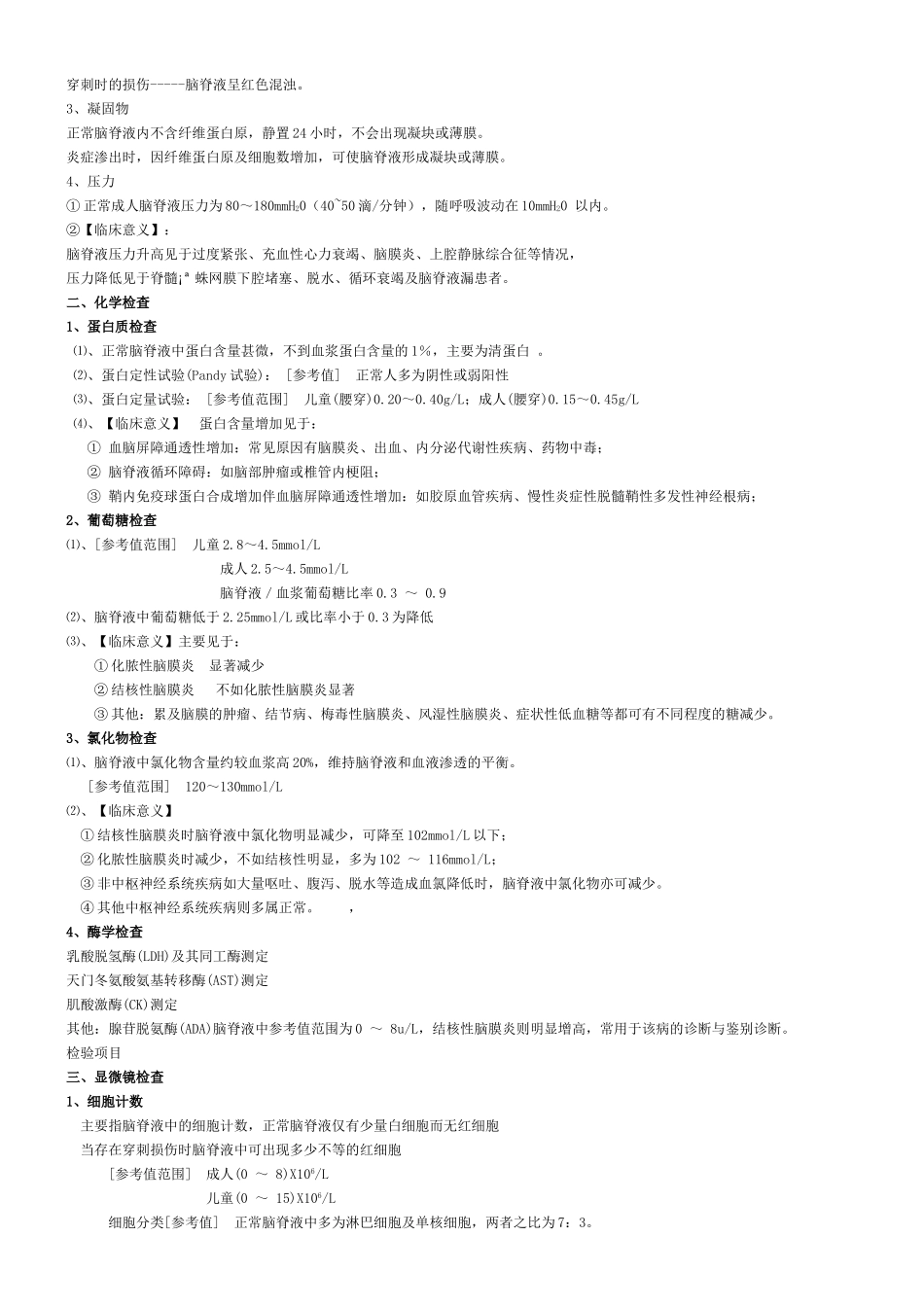 实验诊断--脑脊液检查_第2页