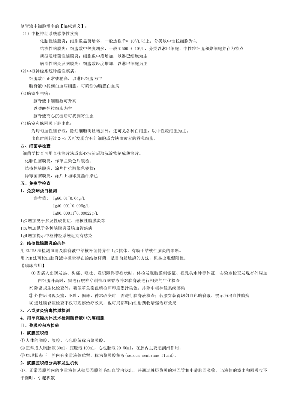实验诊断--脑脊液检查_第3页