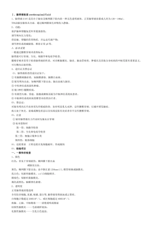实验诊断--脑脊液检查