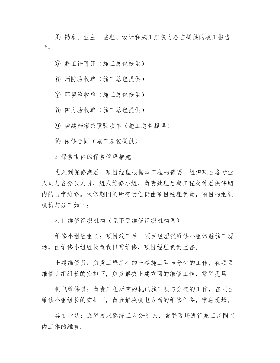 实验楼工程竣工、交付阶段的管理措施_第2页