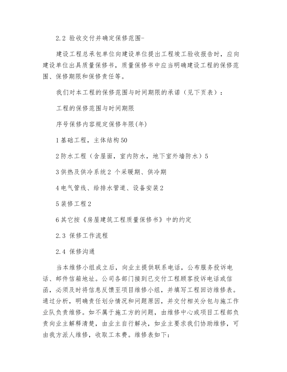 实验楼工程竣工、交付阶段的管理措施_第3页