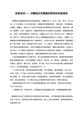 实验活动一：对蜡烛及其燃烧的探究的实验报告