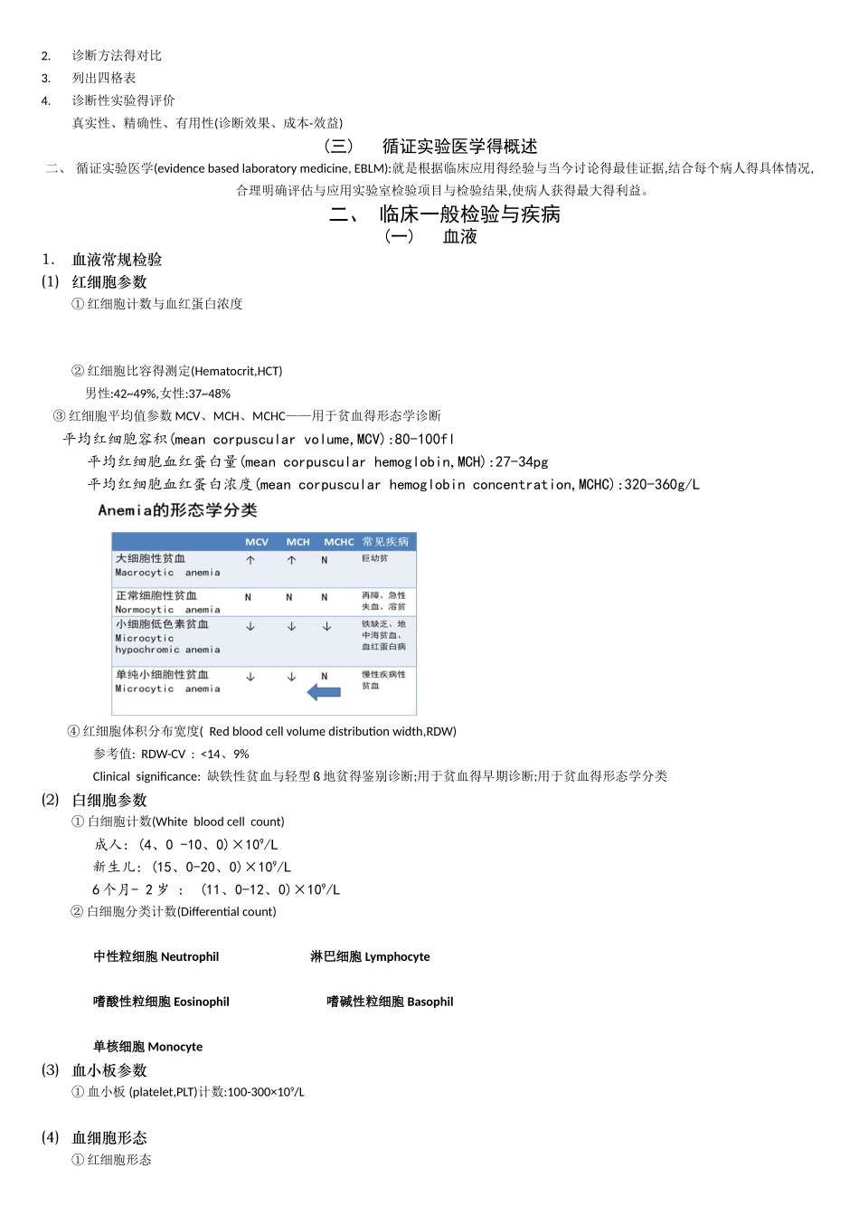 实验诊断学-总结笔记_第2页