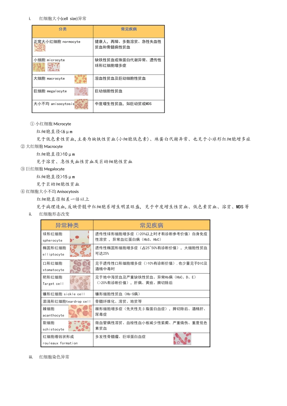 实验诊断学-总结笔记_第3页