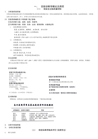 实验诊断学-总结笔记
